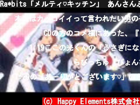 Ra*bits「メルティ♡キッチン」 あんさんぶるスターズ！！ Music ゲームサイズMV  (c) Happy Elements株式会社