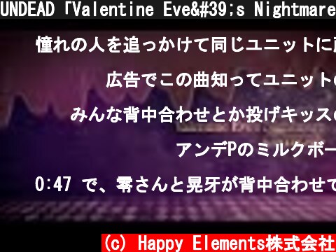 UNDEAD「Valentine Eve's Nightmare」 あんさんぶるスターズ！！ Music ゲームサイズMV  (c) Happy Elements株式会社