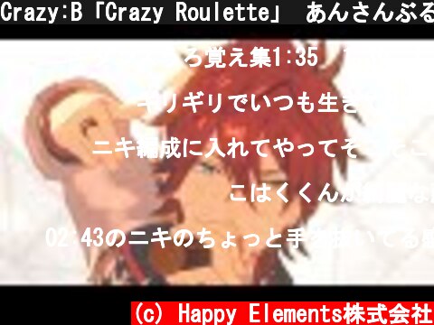 Crazy:B「Crazy Roulette」 あんさんぶるスターズ！！ Music ゲームサイズMV  (c) Happy Elements株式会社