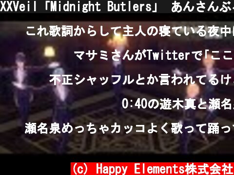 XXVeil「Midnight Butlers」 あんさんぶるスターズ！！ Music ゲームサイズMV  (c) Happy Elements株式会社