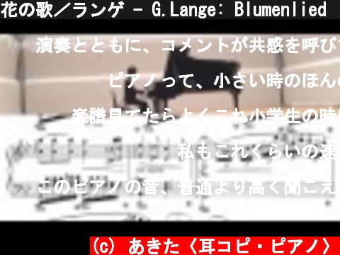 花の歌／ランゲ - G.Lange: Blumenlied　演奏動画＋楽譜　【弾き方のコツ】 (Flower Song)  (c) あきた〈耳コピ・ピアノ〉