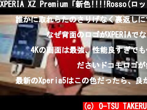 XPERIA XZ Premium「新色!!!!Rosso(ロッソ)」 [ドコモ2017冬モデル]  (c) O-TSU TAKERU