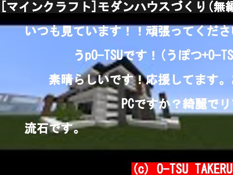 [マインクラフト]モダンハウスづくり(無編集ver)part1  (c) O-TSU TAKERU