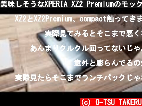 美味しそうなXPERIA XZ2 Premiumのモックを見てきた ドコモ2018夏モデル  (c) O-TSU TAKERU