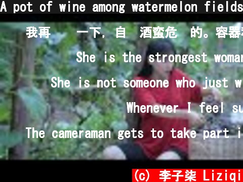 A pot of wine among watermelon fields.So…The life of watermelons and grapes?瓜间一壶酒，西瓜和葡萄的一生？丨Liziqi  (c) 李子柒 Liziqi