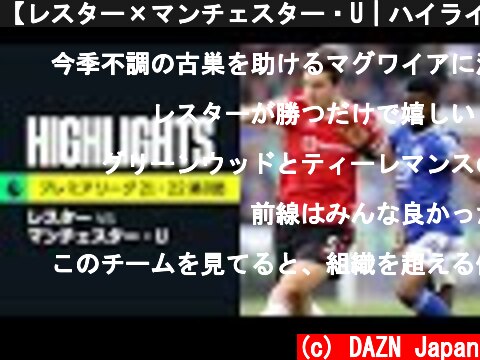 【レスター×マンチェスター・U｜ハイライト】マンチェスター・Uはレスターに敗れて、アウェイでの無敗記録は29試合でストップ｜プレミアリーグ 第8節｜2021-22  (c) DAZN Japan