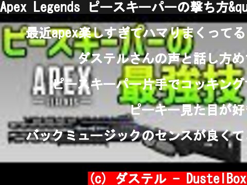Apex Legends ピースキーパーの撃ち方"空中ショット"が強すぎる!!  (c) ダステル - DustelBox