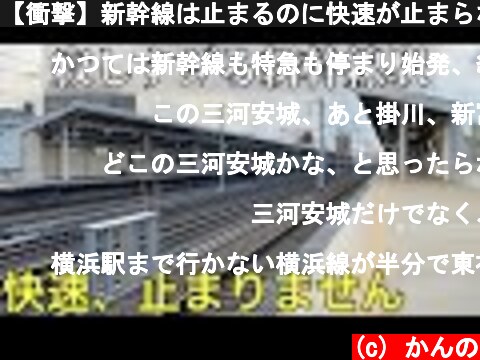 【衝撃】新幹線は止まるのに快速が止まらない寂しすぎる新幹線駅に行ってきた  (c) かんの