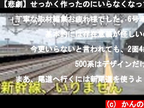 【悲劇】せっかく作ったのにいらなくなってしまった新幹線の駅に行ってきた  (c) かんの