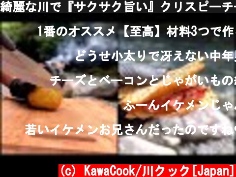 綺麗な川で『サクサク旨い』クリスピーチーズサンド作り/Making crispy cheese sandwiches in a beautiful river #Shorts  (c) KawaCook/川クック[Japan]