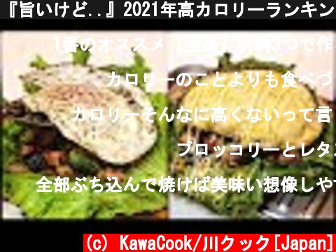 『旨いけど..』2021年高カロリーランキング1位になるであろうホットサンド/Sandwich that will be No. 1 in the 2021 high calorie ranking  (c) KawaCook/川クック[Japan]