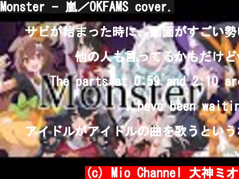 Monster - 嵐／OKFAMS cover.  (c) Mio Channel 大神ミオ