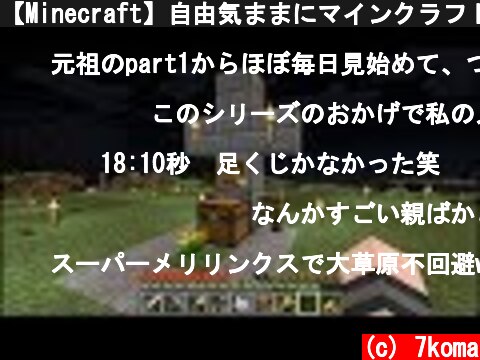 【Minecraft】自由気ままにマインクラフト２　ゆっくり実況　part33  (c) 7koma