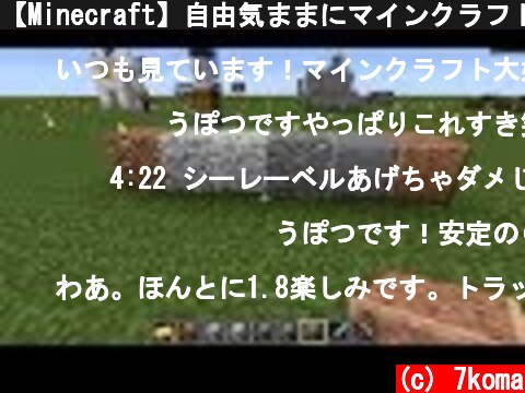 【Minecraft】自由気ままにマインクラフト２　ゆっくり実況　part32  (c) 7koma