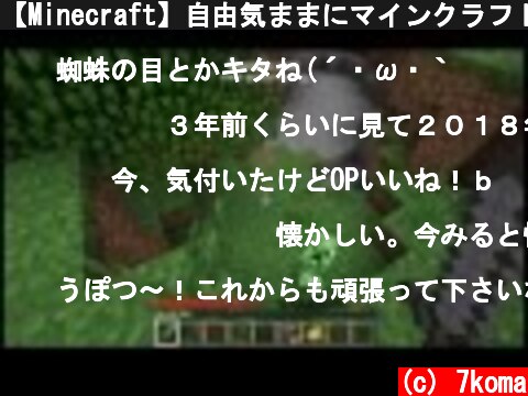 【Minecraft】自由気ままにマインクラフト２　ゆっくり実況　part2  (c) 7koma