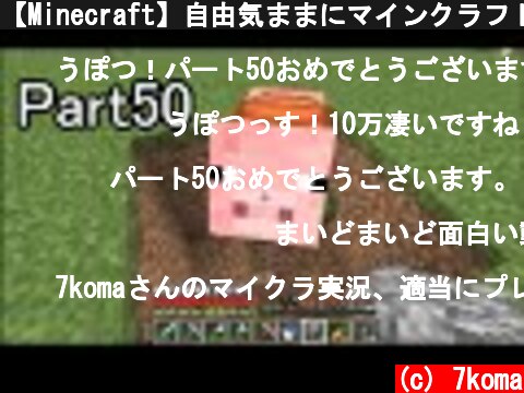 【Minecraft】自由気ままにマインクラフト２ ゆっくり実況 part50  (c) 7koma
