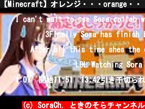 【Minecraft】オレンジ・・・orange・・・はどこ？？【＃ときのそら生放送】  (c) SoraCh. ときのそらチャンネル
