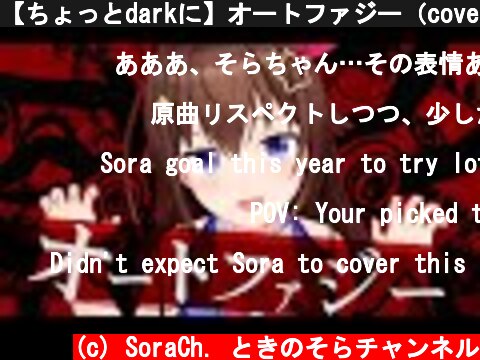 【ちょっとdarkに】オートファジー（cover)【歌ってみた/ときのそら】  (c) SoraCh. ときのそらチャンネル