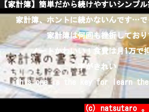 【家計簿】簡単だから続けやすいシンプル家計簿　中級編  (c) natsutaro 。