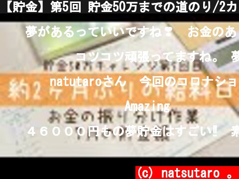 【貯金】第5回 貯金50万までの道のり/2カ月ぶりの給料日  (c) natsutaro 。