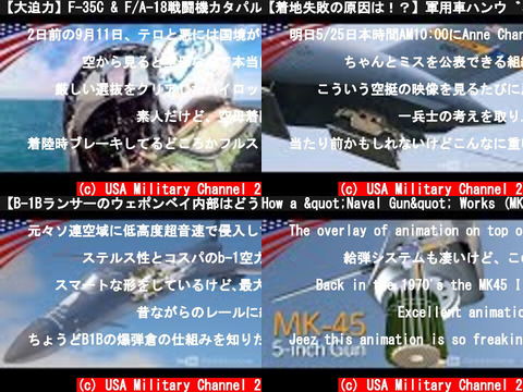 USA Military Channel 2（おすすめch紹介）