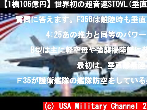【1機106億円】世界初の超音速STOVL(垂直着陸)戦闘機"F-35B"の機体構造とは？  (c) USA Military Channel 2