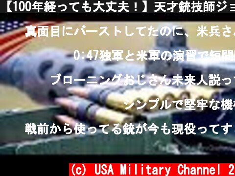 【100年経っても大丈夫！】天才銃技師ジョン・ブローニングが開発したブローニングM2重機関銃  (c) USA Military Channel 2