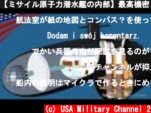 【ミサイル原子力潜水艦の内部】最高機密・オハイオ級の艦内構造はどうなっているのか？  (c) USA Military Channel 2