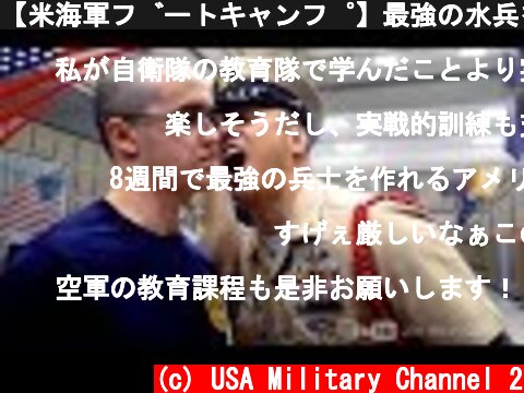 【米海軍ブートキャンプ】最強の水兵を作る教育プログラム  (c) USA Military Channel 2