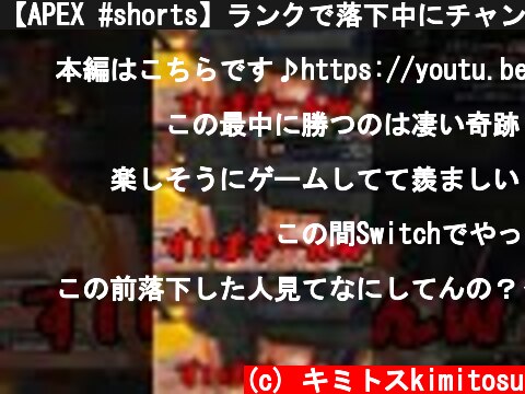 【APEX #shorts】ランクで落下中にチャンピオンになった男ｗｗｗｗｗ【LEGENDS】【エイペックスレジェンズ】  (c) キミトスkimitosu