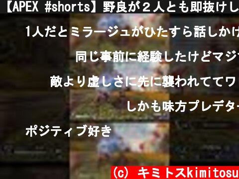 【APEX #shorts】野良が２人とも即抜けした時の対処法ｗｗｗｗｗｗｗｗｗｗ【LEGENDS】【エイペックスレジェンズ】  (c) キミトスkimitosu
