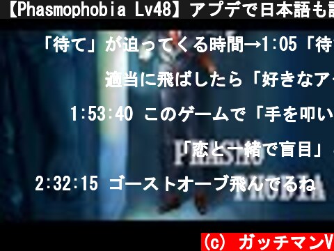 【Phasmophobia Lv48】アプデで日本語も読みやすく更にハロウィン  (c) ガッチマンV