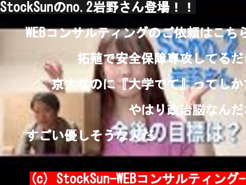 StockSunのno.2岩野さん登場！！  (c) StockSun-WEBコンサルティング-