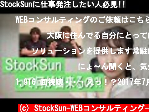 StockSunに仕事発注したい人必見!!  (c) StockSun-WEBコンサルティング-