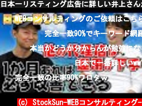日本一リスティング広告に詳しい井上さんがノウハウ公開  (c) StockSun-WEBコンサルティング-