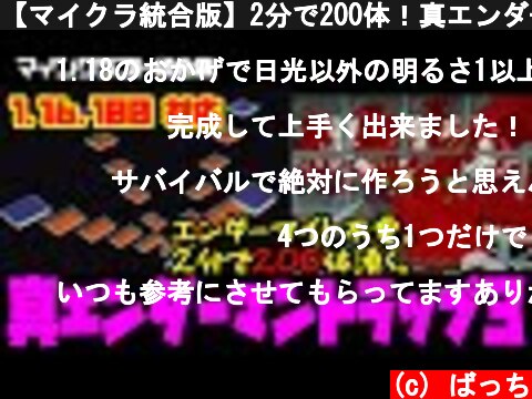 【マイクラ統合版】2分で200体！真エンダーマントラップ3!!!  (c) ばっち