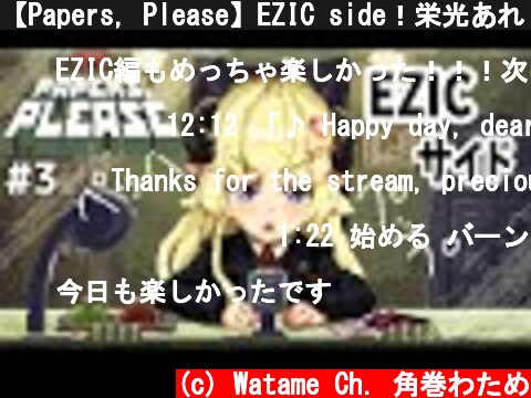 【Papers, Please】EZIC side！栄光あれ！【角巻わため/ホロライブ４期生】  (c) Watame Ch. 角巻わため