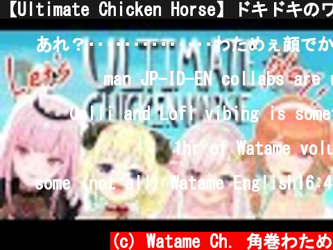 【Ultimate Chicken Horse】ドキドキのワールドワイド交流...💛【hololiveJP&ID&EN】  (c) Watame Ch. 角巻わため
