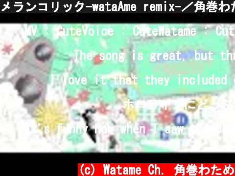 メランコリック-wataAme remix-／角巻わため(Cover)  (c) Watame Ch. 角巻わため