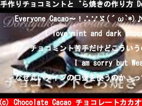 手作りチョコミントどら焼きの作り方 Dorayaki Chocolate mint cream  (c) Chocolate Cacao チョコレートカカオ