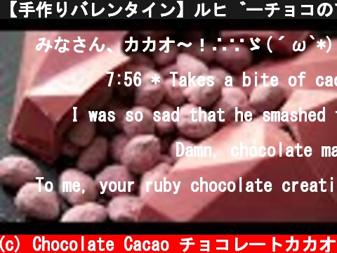 【手作りバレンタイン】ルビーチョコのアマンドショコラ Ruby Chocolate almond  (c) Chocolate Cacao チョコレートカカオ