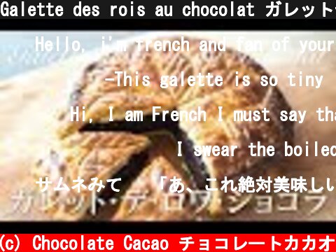 Galette des rois au chocolat ガレットデロワ ショコラ  (c) Chocolate Cacao チョコレートカカオ