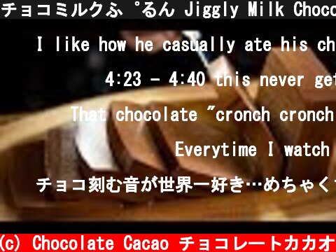 チョコミルクぷるん Jiggly Milk Chocolate  (c) Chocolate Cacao チョコレートカカオ