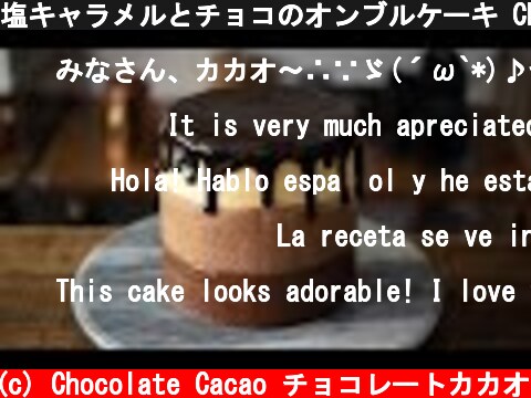 塩キャラメルとチョコのオンブルケーキ Chocolate & caramel Ombre cake  (c) Chocolate Cacao チョコレートカカオ