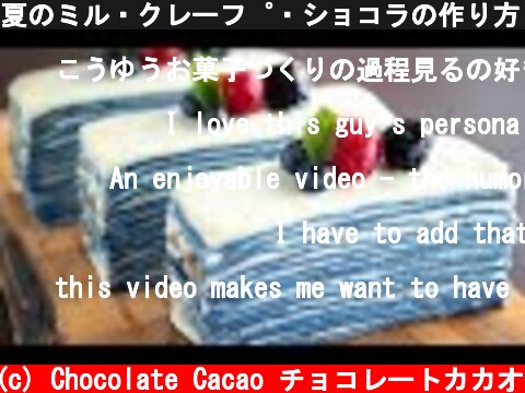 夏のミル・クレープ・ショコラの作り方 Summer Mill Crepe White Chocolate Cream  (c) Chocolate Cacao チョコレートカカオ
