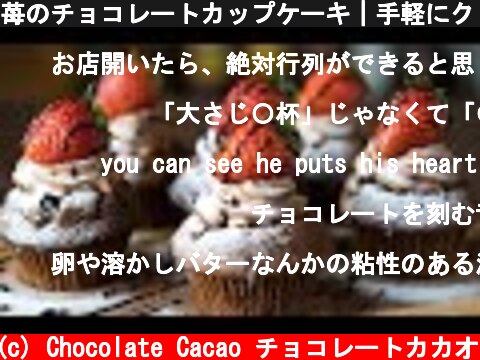 苺のチョコレートカップケーキ｜手軽にクリスマスケーキ  (c) Chocolate Cacao チョコレートカカオ