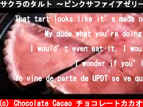 サクラのタルト 〜ピンクサファイアゼリー〜 Sakura Ganache Tart  (c) Chocolate Cacao チョコレートカカオ