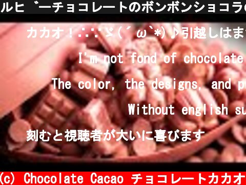 ルビーチョコレートのボンボンショコラの作り方 Ruby Chocolate RB1 Bonbon Chocolate Raspberry Ganache Cream  (c) Chocolate Cacao チョコレートカカオ