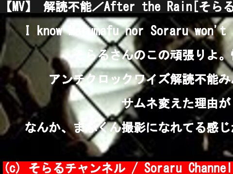 【MV】 解読不能／After the Rain[そらる×まふまふ]【アトム ザ・ビギニングOP】  (c) そらるチャンネル / Soraru Channel