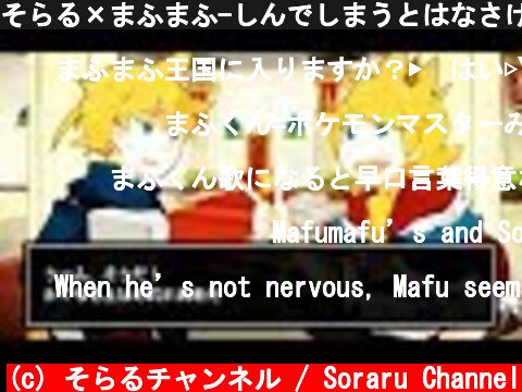 そらる×まふまふ-しんでしまうとはなさけない！【歌ってみた】  (c) そらるチャンネル / Soraru Channel